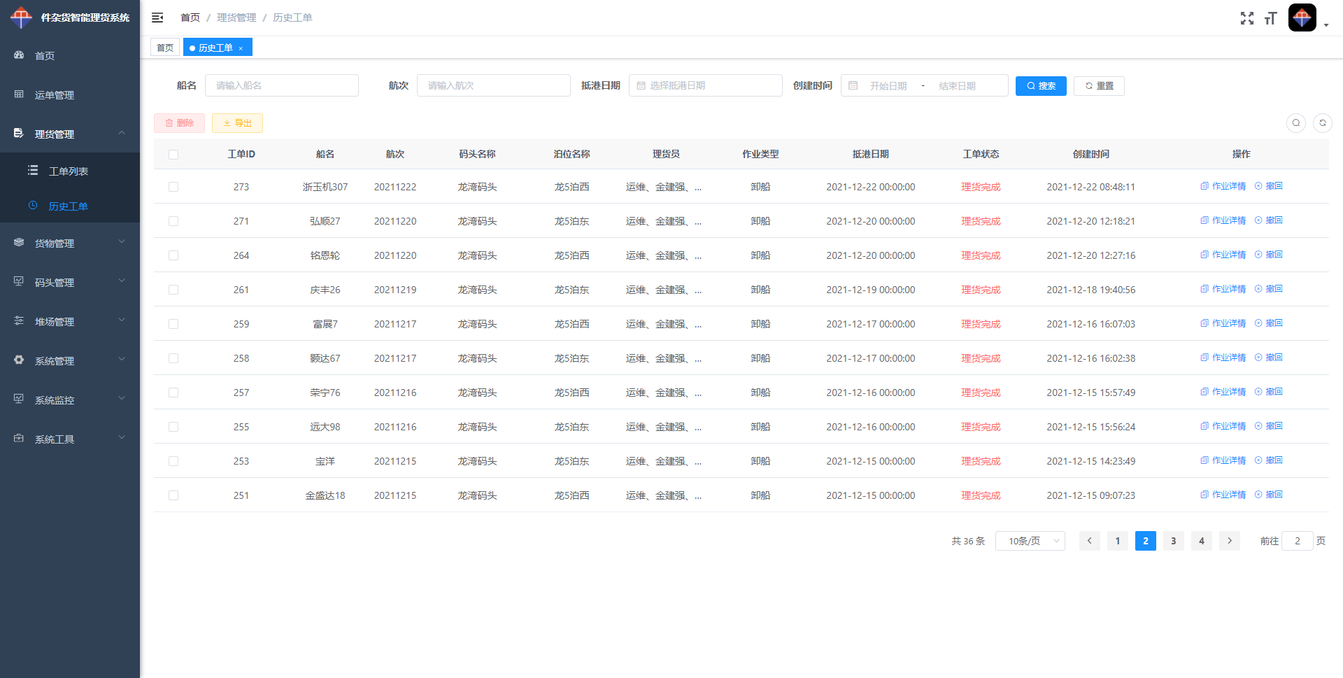 Intelligent Tally System for Break Bulk Cargo.png